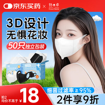 Xiezhuo disposable 3d three-dimensional protective mask, dust-proof, sun-proof, breathable, face-showing, small independent packaging, 50 pieces per bag