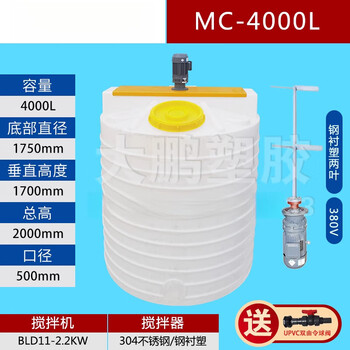 Complete pe dosing box plastic mixing barrel with motor chemical acid and alkali resistant pam sewage agent dissolving tank fertilizer device 4 ton barrel - flat bottom - 2.2kw-380v