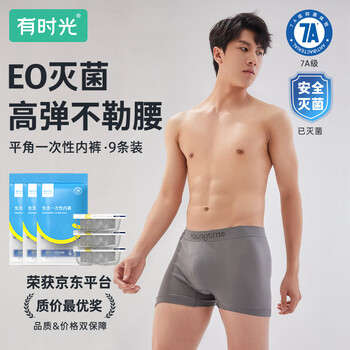 Time disposable underwear men's boxer eo sterilization plus size travel boys shorts independent pack 9 xl