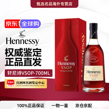 Hennessy vsop foreign wine, imported wine, brandy and cognac, gift giving, self-drinking, hennessy vsop 700ml 1 bottle
