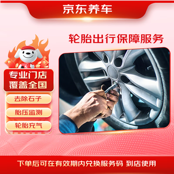 Jd tire travel protection services (tire pressure testing, tire inflation, stone removal, etc.)