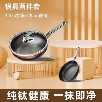 Three-headed eagle german three-headed eagle pure titanium uncoated non-stick wok frying pan soup steamer milk pot pot set household 32cm pure titanium wok + 28cm pure titanium frying pan