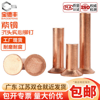 Baodefeng copper countersunk head rivet gb869 percussion flat cone head solid rivet flat head copper rivet national standard accessories m6x50 (5 pieces)