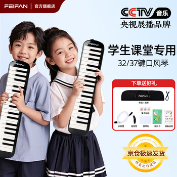 Feifan feifan 37-key mouth organ for primary school students, children, beginners, adults, professional performance wind instruments