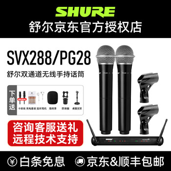 Shure svx24/288/pg28/58 wireless handheld microphone cardioid dynamic ktv stage performance home professional conference host live broadcast recording microphone set svx288/pg28 suitable for two people