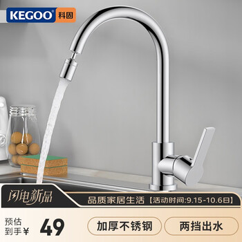 Kegoo kitchen faucet, sink, universal double outlet, cold and hot water sink, dishwasher, high-throw faucet, stainless steel k2037