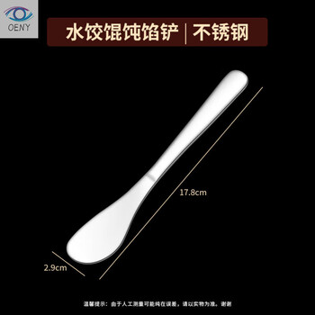 Oeny special tool for making dumplings and picking out stuffing spoon, stainless steel dumpling making artifact, household new 316 food grade stuffing picking spoon, stainless steel * 1 piece