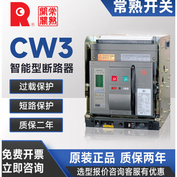 Changshu switch frame circuit breaker type cw3-1000 air switch fixed drawer 1600a2500a3p cw1-2000a 3p drawer type