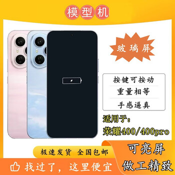 Suitable for huawei honor 400 mobile phone model 400 pro model machine honor 400 hand in bright screen prototype black screen keep off state brand model color random