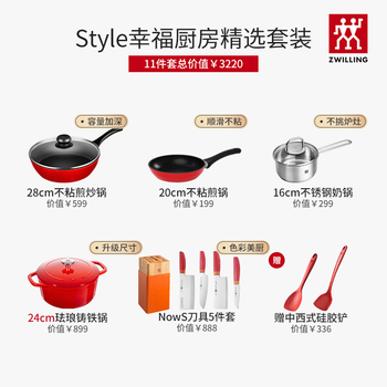 Zwilling (zwilling) german yl happy kitchen set pots full set home kitchen utensils non-stick flagship official flagship authentic joy kitchen 11-piece set - upgraded ow knives