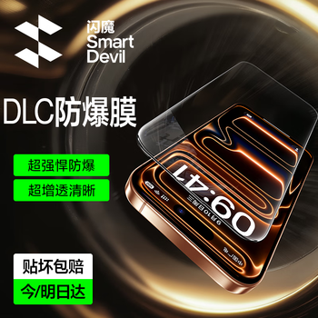 Flash magic dlc explosion-proof suitable for iphone17promax tempered film apple 17promax mobile phone film tough anti-fall anti-fingerprint smooth sensitive full coverage protective film