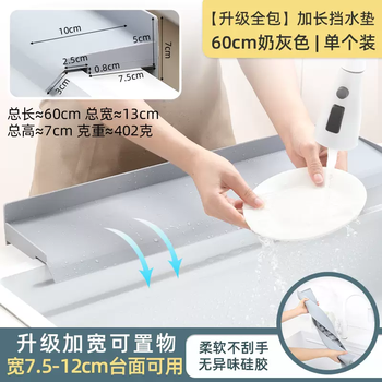 Yusenyi kitchen sink side water barrier, dishwashing pool sink water barrier storage mat, silicone waterproof partition, water barrier strip, anti-splash water (upgrade all-inclusive), extended 60cm water barrier mat, milk gray