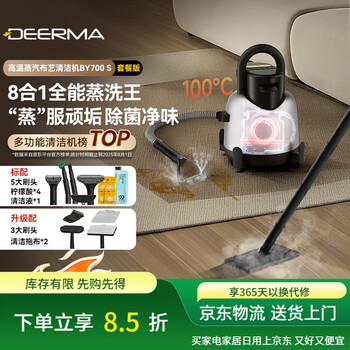 Deerma by200 upgraded version of fabric cleaning machine, high-temperature hot water cleaning machine, household floor scrubber, vacuum, spray and suction integrated configuration upgrade by700 s suit version