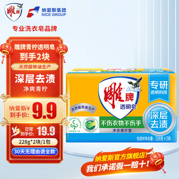 Diao brand laundry soap lime fragrance soap laundry transparent soap 202g family pack 242g one box deep stain removal 228g*2 228g*2 - 2 pieces in total