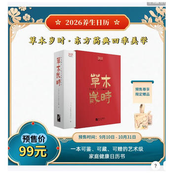 Plants and trees grow old oriental pharmacopoeia four seasons aesthetics