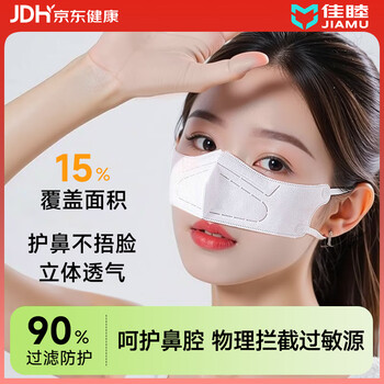 Jiamu disposable nasal mask allergic rhinitis mask pig nose dust-proof and pollen-proof adult and child white 10 pieces