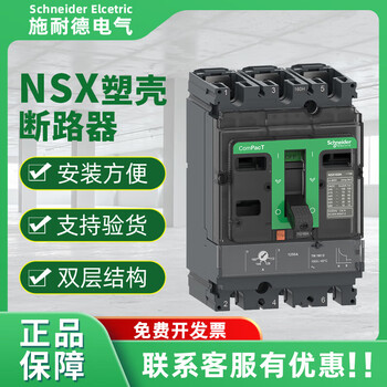 Chint schneider molded case circuit breaker nsx100/160n/250/ 400/630n three-phase 4-wire total nsx250tmd125a f36ka3p