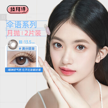 Lapeche umbrella sandwich color contact lenses monthly disposable 2 pieces every night 0 degrees
