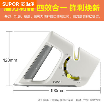 Supor knife sharpening tool, household quick sharpening stone, kitchen knife, scissors, fixed angle sharpening tool, sharpening rod, sharpening tool, four-in-one, sharp and renewed