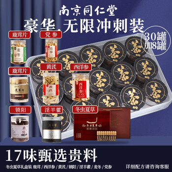 Shengxi and ginseng, wolfberry eight-treasure tea, kidney-tonifying and health-preserving tea, maca polygonatum, cistanche deserticola, epimedium epimedium, men's ten-treasure tea, unlimited sprint luxury pack, cordyceps gift box, velvet antler, cynomorium, epimedium and dangshen.