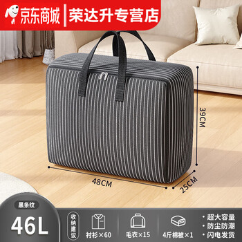 He jiagong clothes and quilt storage bag thickened oxford cloth moving luggage packing bag large capacity moisture-proof finishing woven bag 46l black striped extra thick oxford cloth 48*25*39cm