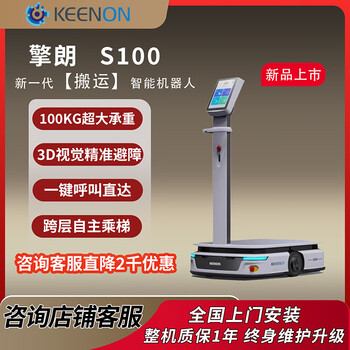 Qinglang s100 intelligent handling robot factory warehouse workshop handling and distribution robot load-bearing 100kg s100 handling robot