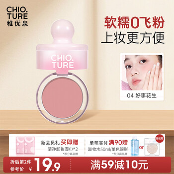 Zhiyouquan blush mud with brush highlighter three-in-one 04 bean paste milk coffee color expansion and contraction color highlight new year gift