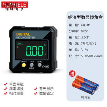 Sailoto hemu high-precision digital display inclinometer box electronic level laser level ruler dual-axis magnetic single-sided magnetic movable model