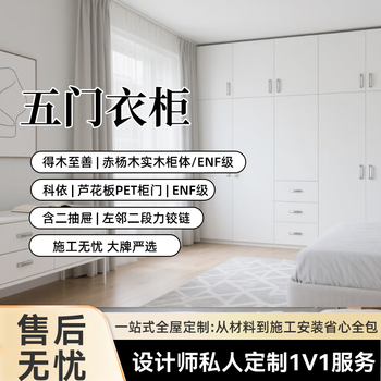 Enzo design decoration engineering five-door wardrobe (width 2000mm, height 2440mm)