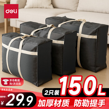 Deli moving packing bag storage bag woven bag luggage bag large bag clothes quilt storage bag moving artifact large capacity 150 liters extra large 2 pack black pg104