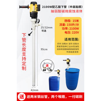 Stainless steel chemical pump, acid and alkali pump, ptfe material anti-corrosion pump, portable electric oil pump, 2100w with acetic acid lower tube (medium and high viscosity), pumping weak acid and alkali liquids, mainly based on classification power