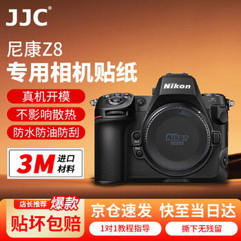 Jjc imported 3m material suitable for nikon z8 camera film, protective film, body sticker, camera accessories