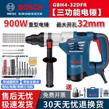 Bosch (bosch) electric hammer gbh series gbh4-32dfr four-pit hammer drill electric pick electric drill two functions multi-function hammer pick impact