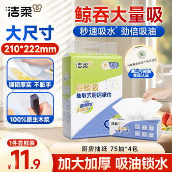 Jierou kitchen tissue paper 75 * 4 pack thickened water-absorbing oil-absorbing disposable lazy rag kitchen paper large size