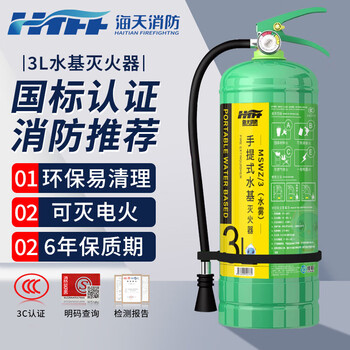 Haitian fire water-based fire extinguisher household commercial electric-extinguishing train-mounted environmentally friendly water-based water extinguisher 3l