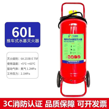 Water-based trolley-type fire extinguisher mstz25l/60l65l foam 3c fire protection certification flame retardant and solvent-resistant low temperature 25 new national standard chengsheng 60l water-based mstz/abef60