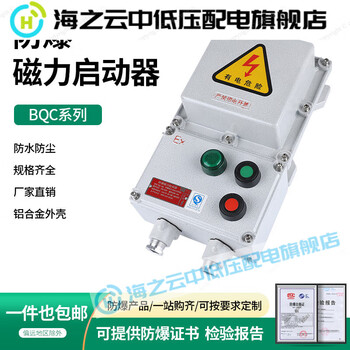Bxq explosion-proof magnetic starter control box water pump fan motor power distribution 160a iic t4/6 220v