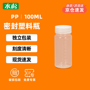 Metasequoia (pack of 5) 100ml transparent thickened pp graduated bottle food grade plastic bottle flavor powder bottle laboratory chemical reagent bottle sample bottle