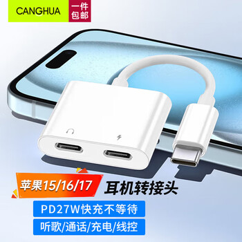 Canghua apple 17/16/15 headphone adapter type-c to dual usb-c audio converter two-in-one pd27w fast charge iphone16/17promax mobile phone ipad