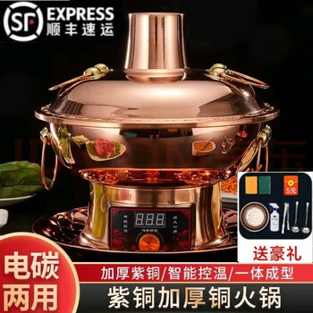 Fat donglai's same style copper hot pot, pure copper, electric and carbon dual-purpose, thickened pure copper, old beijing old-fashioned charcoal, plug-in household, copper mandarin duck pot (for less than 8 people), 34cm, 1 inch, digital display, 8-level temperature adjustment (upgraded and thickened version)