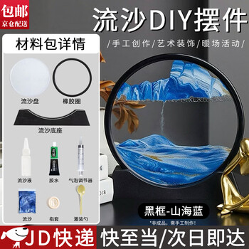Dongzhidiandi new year's gift handmade quicksand painting ornaments diy material package company team building student children's activity gifts black frame mountain sea blue 7-inch quicksand painting ornaments (diy material package 1 set)