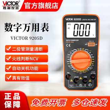 Victory instrument (victor) digital multimeter, high-precision electrician-specific multimeter, intelligent digital display, home anti-burn portable multi-function meter vc9205d live wire judgment true effective value standard