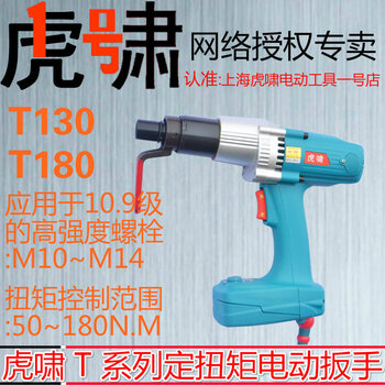 Huxiao shanghai electric torque wrench t130 assembly and disassembly steel structure socket wrench setting force torque t180 huxiao t130