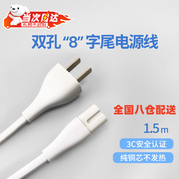 Jingchuan asahi suitable for xiaomi purifier 5th generation power cord max mijia floor-standing electric fan charging cable pro sweeping robot 8-hole connection cable xiaomi two-hole power cord 1.5m