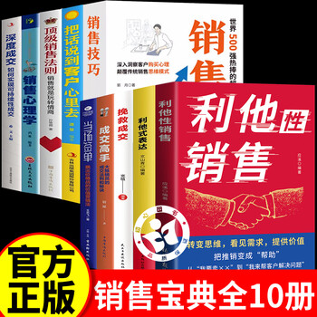 Official genuine altruistic sales altruistic expression altruistic sales book altruistic sales sales skills book rebirth let yourself live again rebirth book self-rescue guide manual for psychologically consumed people genuine book buy a set of 10 volumes a collection of sales manuals for efficient transactions