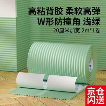 Mileqi anti-collision wall sticker w-shaped widened 20 cm wide self-adhesive wall sponge strip anti-collision foam pad protective soft package corner sticker light green 2m/roll