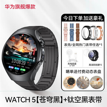 Huawei valentine's day gift huawei watch 5 smart sports watch huawei watch new huawei watch5 new product 2025 esim independent call fingertip blood oxygen huawei watch5 46mm sky black + titanium sky silver same black
