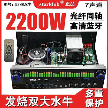 Starklok 7-channel amplifier home high-power amplifier ktv professional fever heavy bass tenth generation version double ring cow dynamic large spectrum luxury version