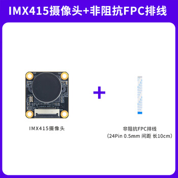 Wildfire imx415 camera module 8 million pixels mipi interface cmos type adapted to luban cat camera + non-impedance fpc cable