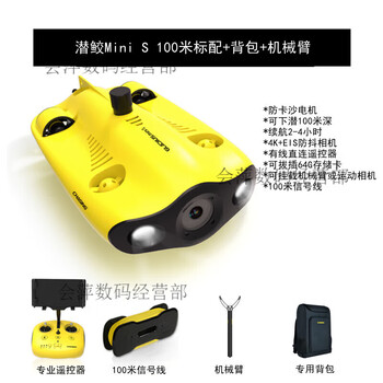 Stealth innovation sing stealth innovation shark minis underwater robot detection robot high-definition salvage rescue underwater without 100 meters suit version 1 (standard + robotic arm + backpack)